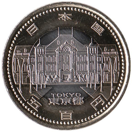 Монета 500 йен, 2016 год, Япония. Префектура Токио.