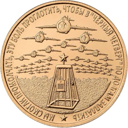 "Сухая речка". Памятный жетон, 2019 год, ММД. (Томпак). "Сухая речка". Памятный жетон, 2019 год, ММД. (Томпак).