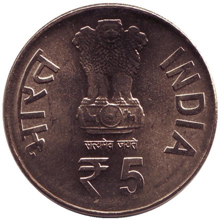 Монета 5 рупий. 2014 год, Индия. 50-летие компании BHEL. ("♦" - Мумбаи).