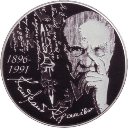 Монета 1 рубль. 2021 год, Беларусь. 125 лет со дня рождения Кондрата Крапивы.