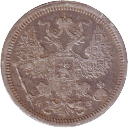 Монета 20 копеек. 1880 год, Российская империя. Монета 20 копеек. 1880 год, Российская империя.