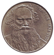 Монета 1 рубль, 1988 год, СССР. 160 лет со дня рождения Л.Н. Толстого. Монета 1 рубль, 1988 год, СССР. 160 лет со дня рождения Л.Н. Толстого.