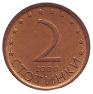 Монета 2 стотинки. 2000 год, Болгария. Монета 2 стотинки. 2000 год, Болгария.