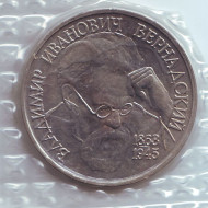 Монета 1 рубль, 1993 год, Россия. 130-летие со дня рождения В.И. Вернадского. Серия: Выдающиеся личности России. Монета 1 рубль, 1993 год, Россия. 130-летие со дня рождения В.И. Вернадского. Серия: Выдающиеся личности России.