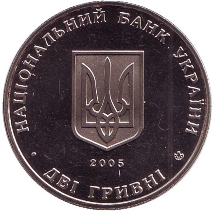 Монета 2 гривны. 2005 год, Украина. 50 лет Киевгорстрою.