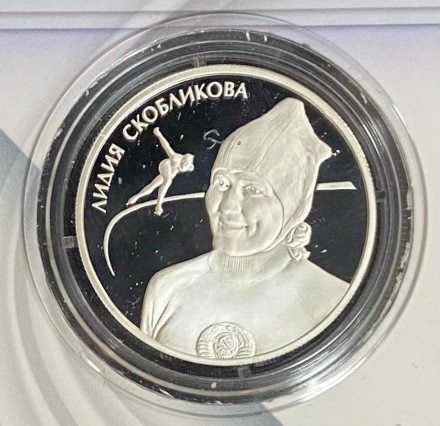 Монета 2 рубля. 2012 год, Россия. Лидия Скобликова. Скоростной бег на коньках. Выдающиеся спортсмены России. Монета 2 рубля. 2012 год, Россия. Лидия Скобликова. Скоростной бег на коньках. Выдающиеся спортсмены России.