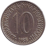 Монета 10 динаров. 1988 год, Югославия. Монета 10 динаров. 1988 год, Югославия.