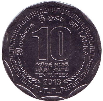 Монета 10 рупий. 2013 год, Шри-Ланка. Полоннарува. Округа Шри-Ланки. Монета 10 рупий. 2013 год, Шри-Ланка. Полоннарува. Округа Шри-Ланки.