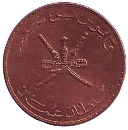 Монета 10 байз 2011 год. Оман.