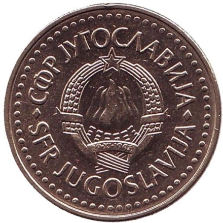 Монета 5 динаров. 1985 год, Югославия. Монета 5 динаров. 1985 год, Югославия.
