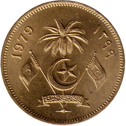 Монета 50 лари. 1979 год, Мальдивы. UNC.