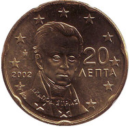 Монета 20 центов. 2002 год, Греция. (Отметка монетного двора: "E") Монета 20 центов. 2002 год, Греция. (Отметка монетного двора: "E")