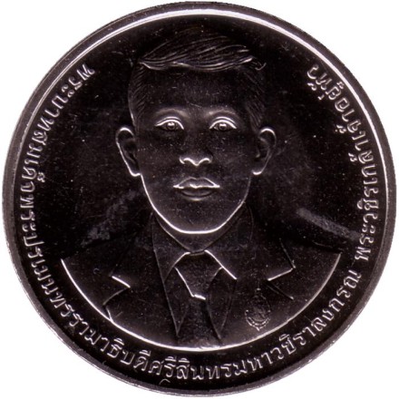 Монета 20 бат. 2023 год, Таиланд. 90 лет Министерству финансов.