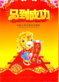 Год лошади. Набор рисовых талонов, банкнот и монет Китая, 2014 год, Китайская Народная Республика. Год лошади. Набор рисовых талонов, банкнот и монет Китая, 2014 год, Китайская Народная Республика.