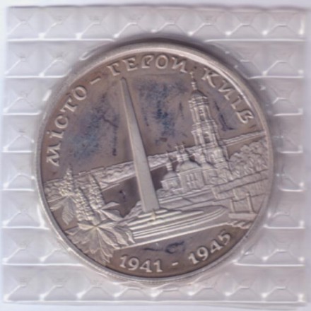 Монета 200000 карбованцев. 1995 год, Украина. (в запайке) Город-герой Киев.