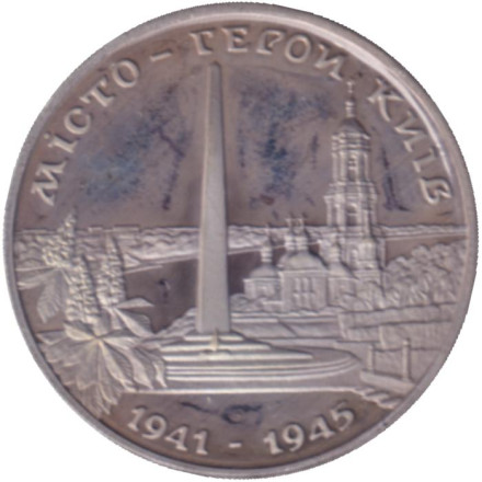 Монета 200000 карбованцев. 1995 год, Украина. (в запайке) Город-герой Киев.