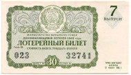 Денежно-вещевая лотерея. Лотерейный билет. 1963 год. (Выпуск 7).