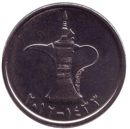 Монета 1 дирхам. 2012 год, ОАЭ. Кувшин. Монета 1 дирхам. 2012 год, ОАЭ. Кувшин.