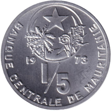 Монета 1/5 угии. 1973 год, Мавритания.