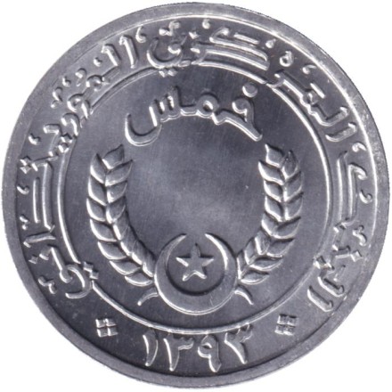Монета 1/5 угии. 1973 год, Мавритания. Монета 1/5 угии. 1973 год, Мавритания.