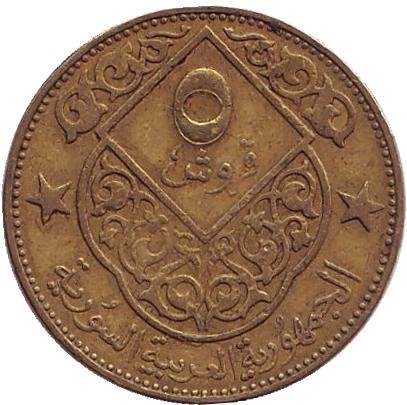 Монета 5 пиастров. 1962 год, Сирия. Орёл.