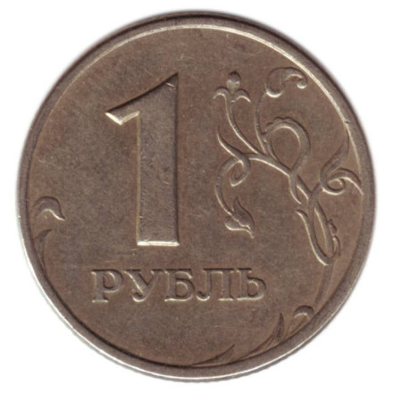 monetarus_1rubl_SPMD_Russia_1999_1.jpg