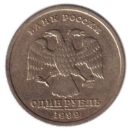Монета 1 рубль, 1999 год, Россия. (СПМД) Монета 1 рубль, 1999 год, Россия. (СПМД)