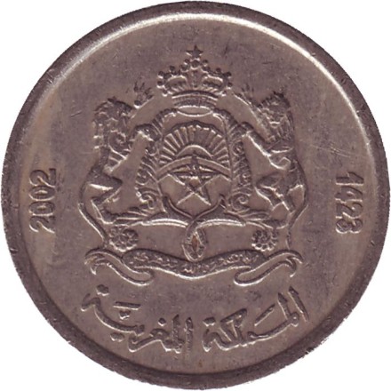 Монета 1/2 дирхама. 2002 год, Марокко.