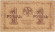 Государственный кредитный билет 1 рубль. 1918 год, Временное правительство. (Пятаков, Лошкин). Государственный кредитный билет 1 рубль. 1918 год, Временное правительство. (Пятаков, Лошкин).