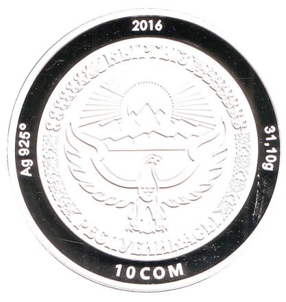 Монета 10 сомов. 2016 год, Киргизия. 25 лет независимости. Пик Победы. Монета 10 сомов. 2016 год, Киргизия. 25 лет независимости. Пик Победы.