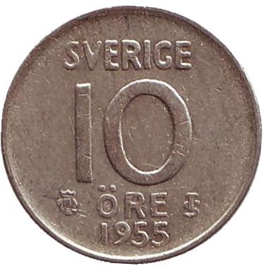 Монета 10 эре. 1955 год. Швеция.