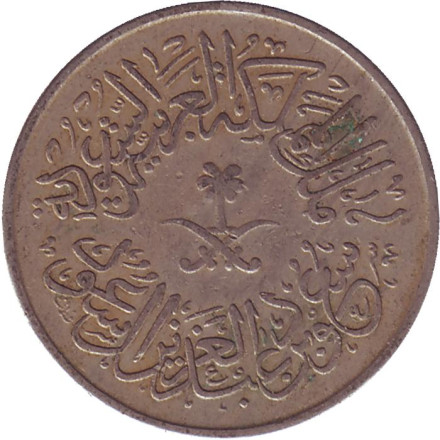 Монета 1 гирш. 1957 год. Саудовская Аравия. Монета 1 гирш. 1957 год. Саудовская Аравия.