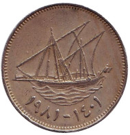Монета 50 филсов. 1981 год, Кувейт. Парусник. Монета 50 филсов. 1981 год, Кувейт. Парусник.