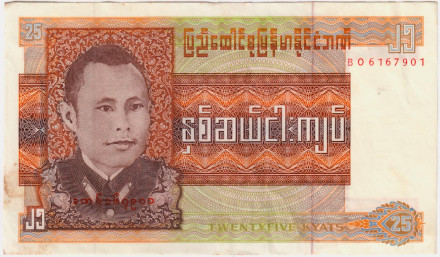 Банкнота 25 кьят. 1972 год, Бирма.
