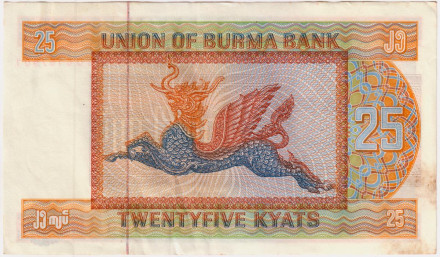 Банкнота 25 кьят. 1972 год, Бирма.