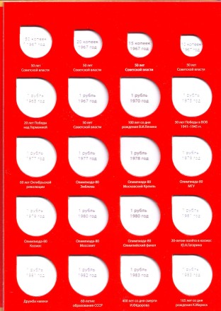 Альбом коллекционный для памятных монет СССР на 68 монет. Производство Россия. Альбом коллекционный для памятных монет СССР на 68 монет. Производство Россия.