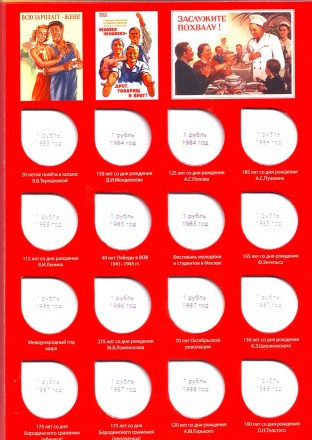 Альбом коллекционный для памятных монет СССР на 68 монет. Производство Россия. Альбом коллекционный для памятных монет СССР на 68 монет. Производство Россия.