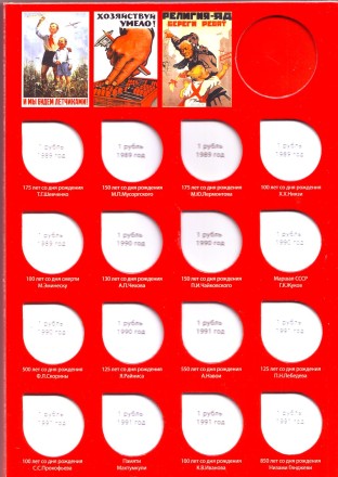 Альбом коллекционный для памятных монет СССР на 68 монет. Производство Россия. Альбом коллекционный для памятных монет СССР на 68 монет. Производство Россия.