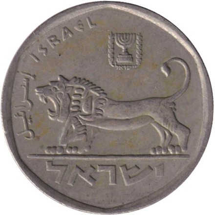 Монета 5 лир. 1978 год, Израиль.