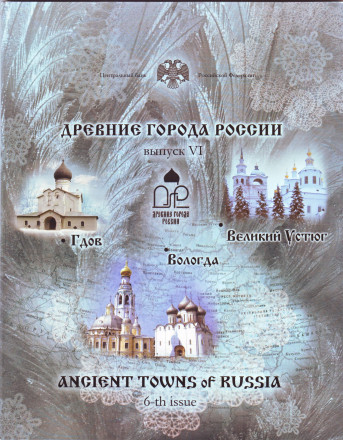Набор монет серии "Древние города России", выпуск №6. 2007 год, СПМД. 