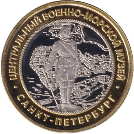 Центральный военно-морской музей. Ботик Петра I "Святой Николай". Сувенирный жетон.