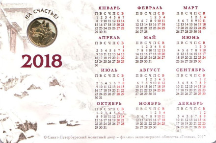 Год собаки. Лунный календарь. Сувенирный жетон в открытке, СПМД, Россия. (Вариант 1)