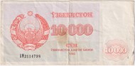 Банкнота 10000 сумов. 1992 год, Узбекистан. (Широкий водяной знак, мелкие цифры)