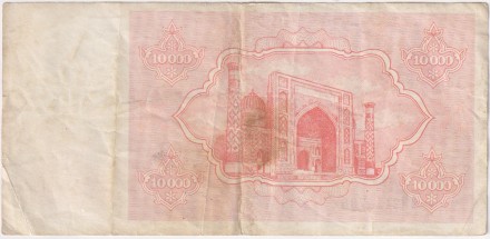 Банкнота 10000 сумов. 1992 год, Узбекистан. (Широкий водяной знак, мелкие цифры) Банкнота 10000 сумов. 1992 год, Узбекистан. (Широкий водяной знак, мелкие цифры)