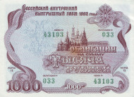 Облигация на сумму 1000 рублей. Российский внутренний выигрышный заем 1992 года. Облигация на сумму 1000 рублей. Российский внутренний выигрышный заем 1992 года.