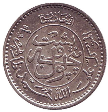 Монета 25 пул. 1937 год, Афганистан. (медь, никель)