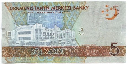 Банкнота 5 манат. 2017 год, Туркменистан. V Азиатские игры в Ашхабаде.